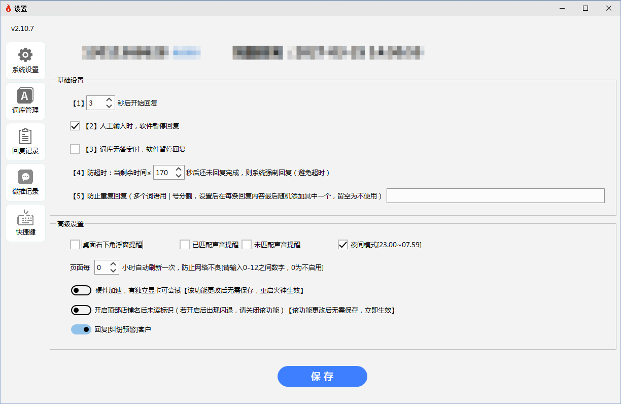 火神浏览器设置界面